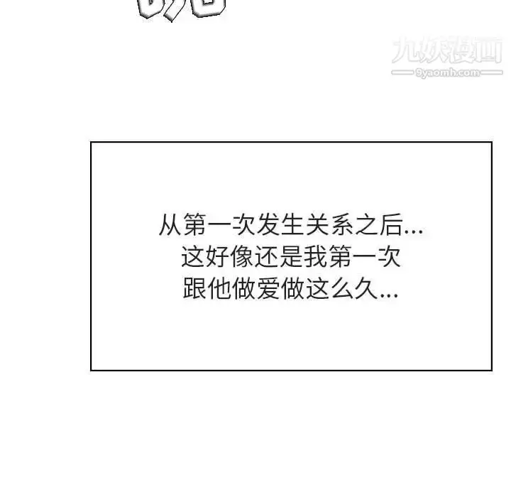 漫画《与上司的密约》第42话第75张图