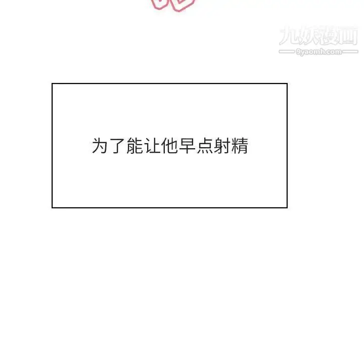 漫画《与上司的密约》第42话第85张图