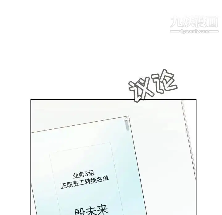 漫画《与上司的密约》第38话第10张图