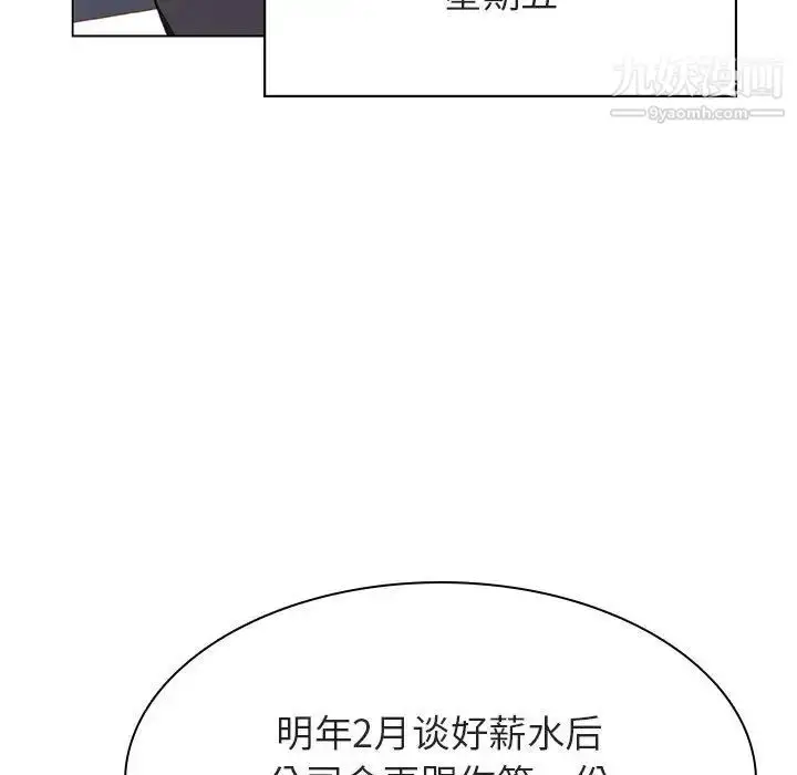 漫画《与上司的密约》第38话第47张图