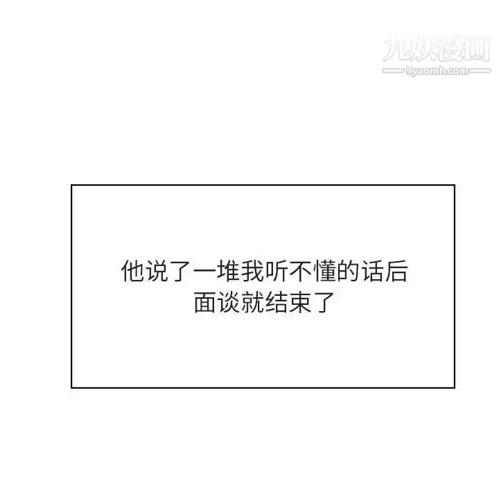 漫画《与上司的密约》第38话第75张图