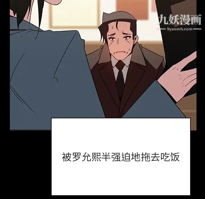 漫画《与上司的密约》第28话第121张图