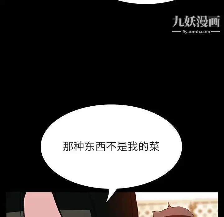 漫画《与上司的密约》第28话第146张图