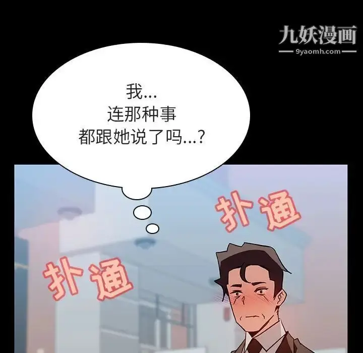 漫画《与上司的密约》第28话第85张图
