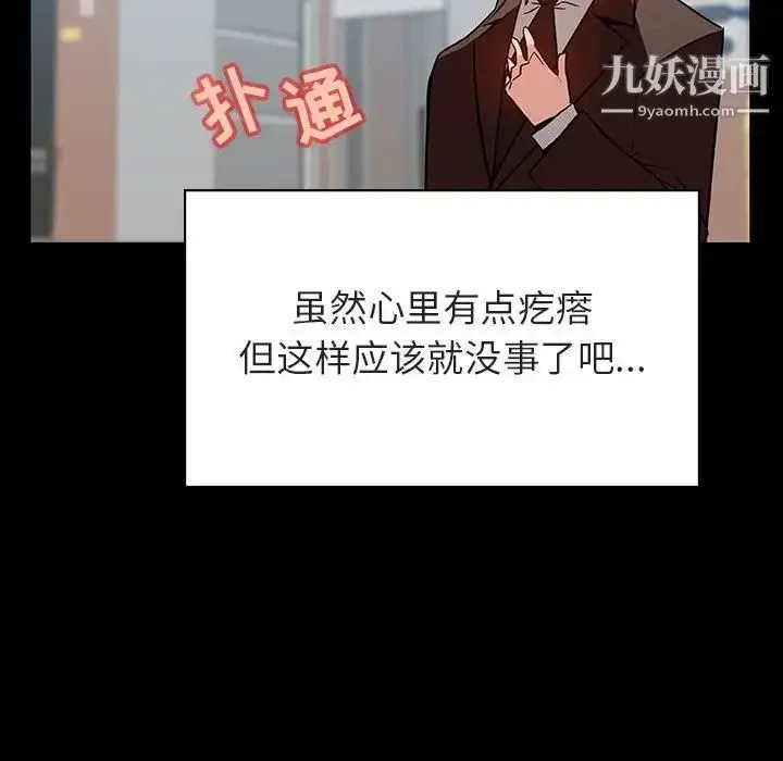 漫画《与上司的密约》第28话第86张图