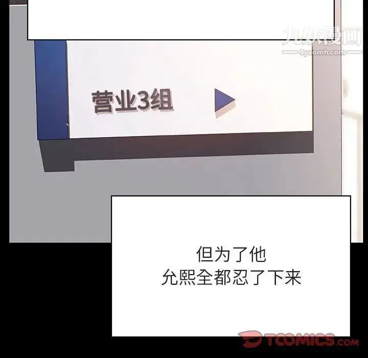 漫画《与上司的密约》第30话第100张图