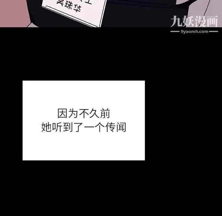 漫画《与上司的密约》第30话第103张图