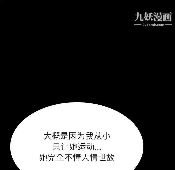 漫画《与上司的密约》第30话第58张图