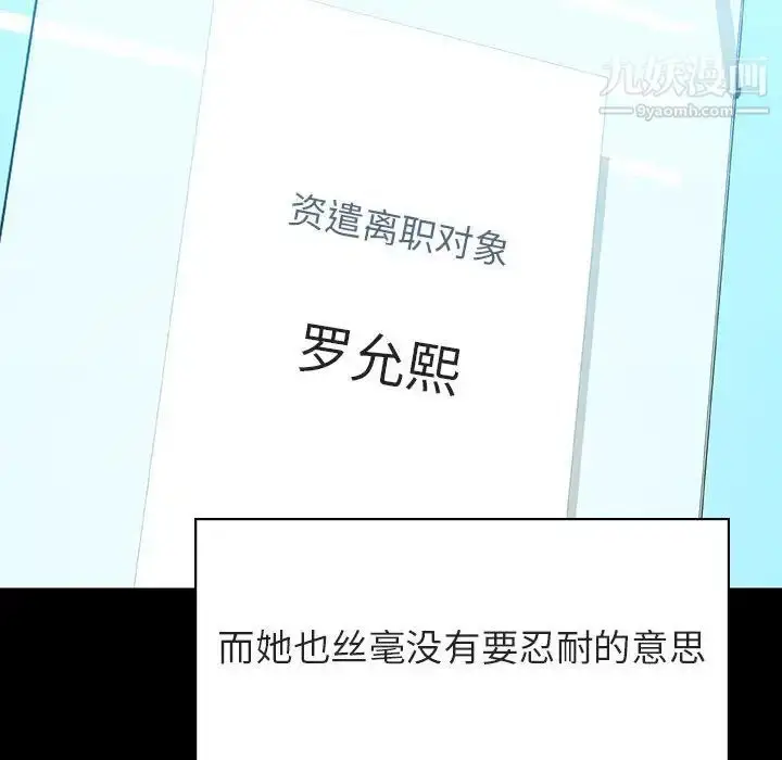 漫画《与上司的密约》第30话第82张图
