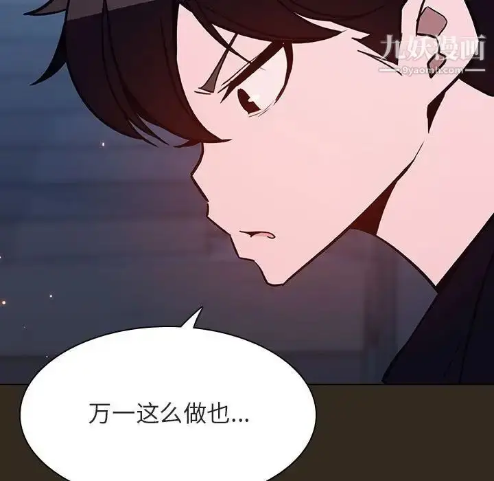 漫画《与上司的密约》第55话第119张图