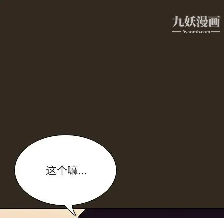 漫画《与上司的密约》第55话第159张图
