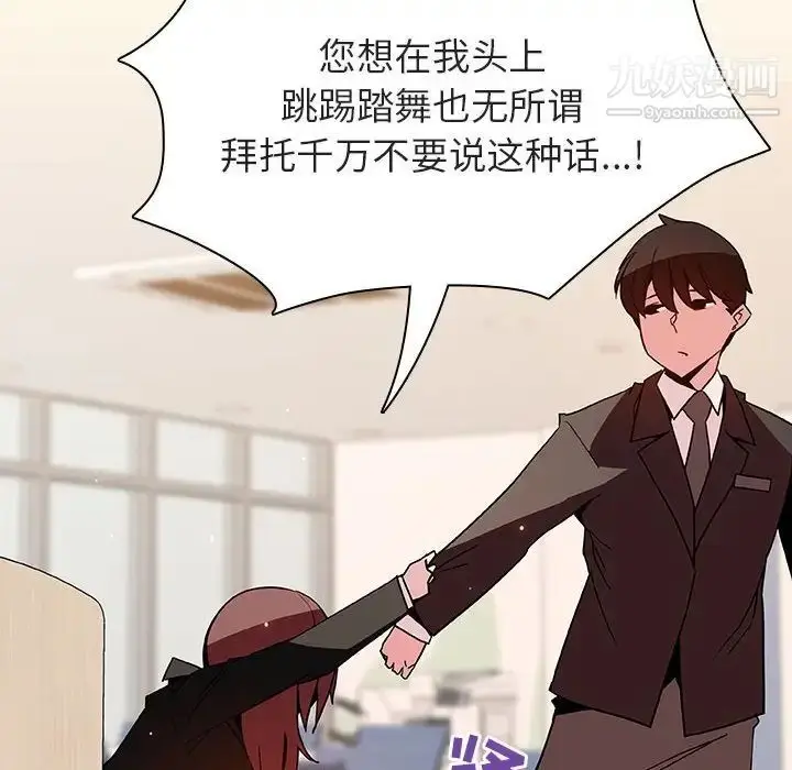 漫画《与上司的密约》第55话第24张图