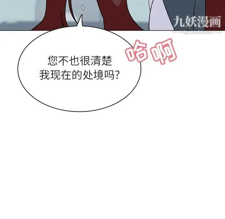 漫画《与上司的密约》第43话第87张图