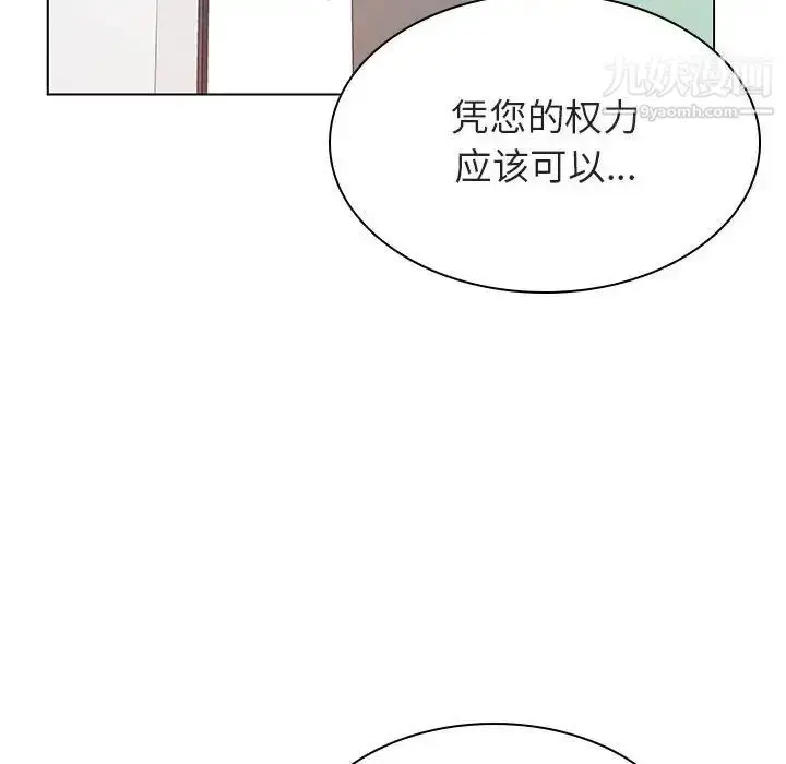 漫画《与上司的密约》第43话第90张图