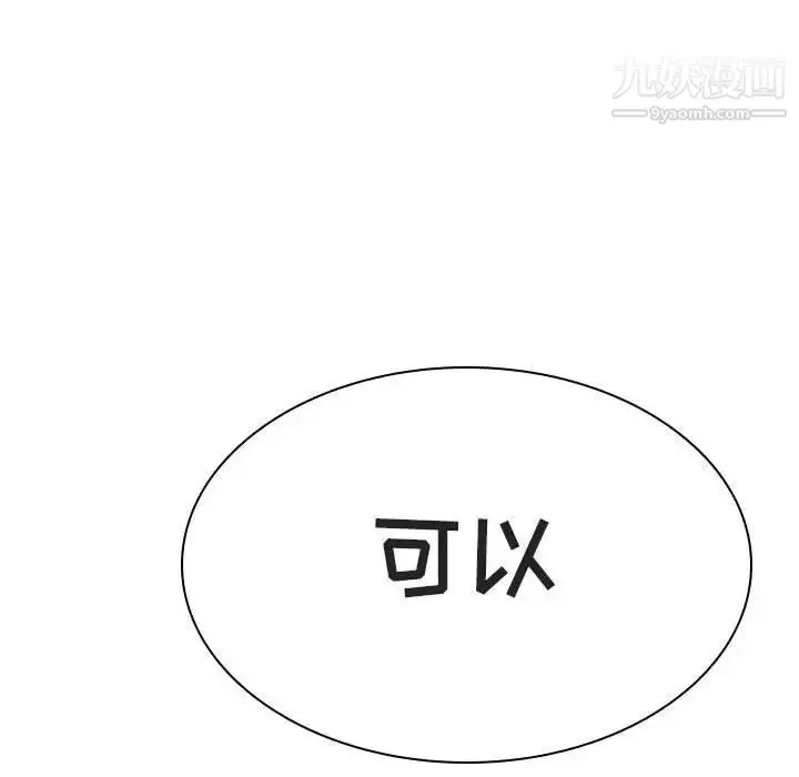 漫画《与上司的密约》第43话第93张图