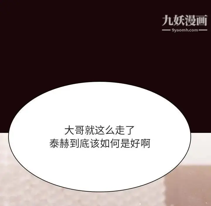 漫画《与上司的密约》第54话第83张图