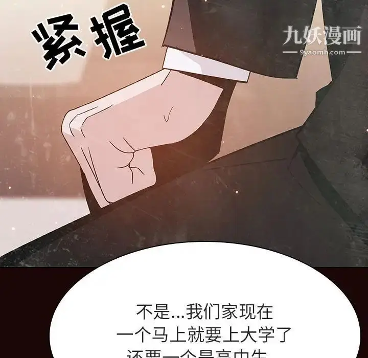 漫画《与上司的密约》第54话第89张图