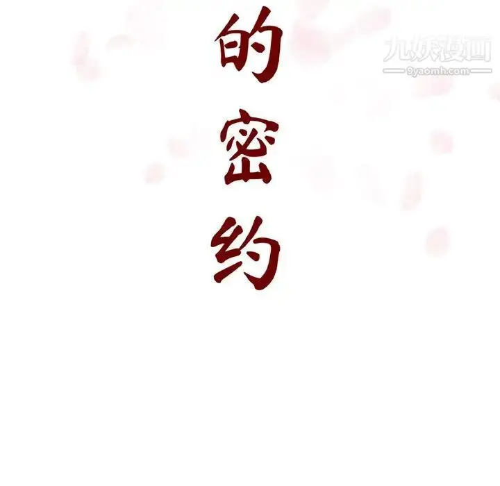 漫画《与上司的密约》第15话第42张图
