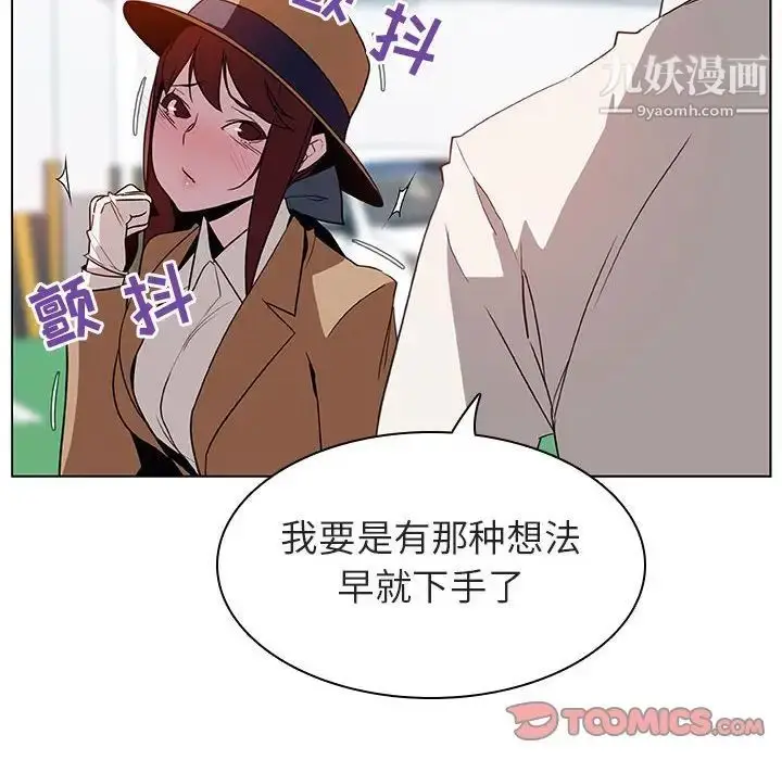 漫画《与上司的密约》第15话第84张图