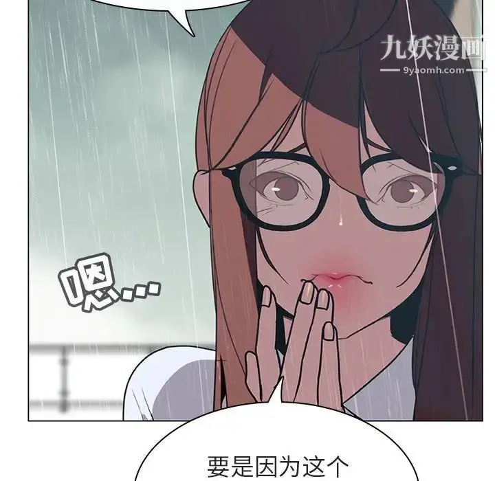 漫画《与上司的密约》第8话第105张图