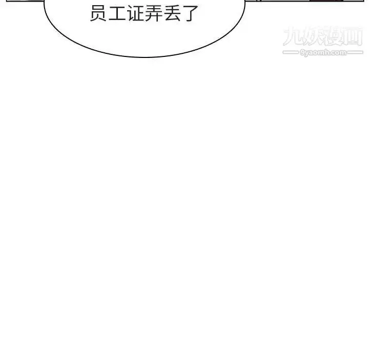 漫画《与上司的密约》第8话第12张图
