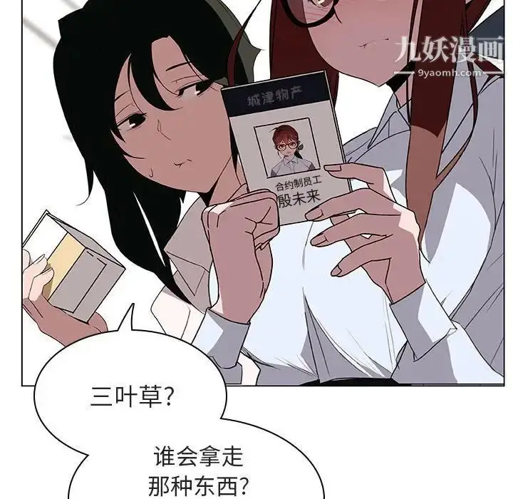 漫画《与上司的密约》第8话第55张图
