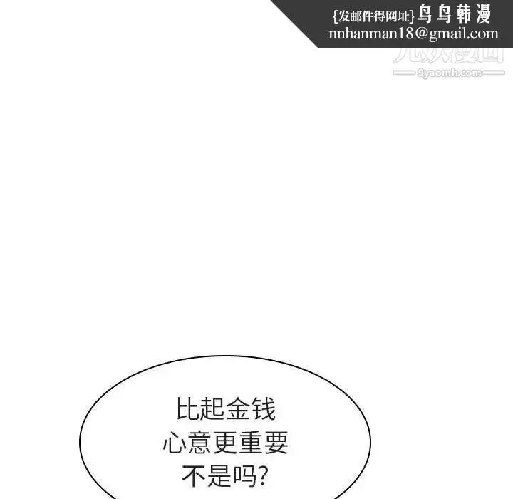 漫画《与上司的密约》第8话第80张图