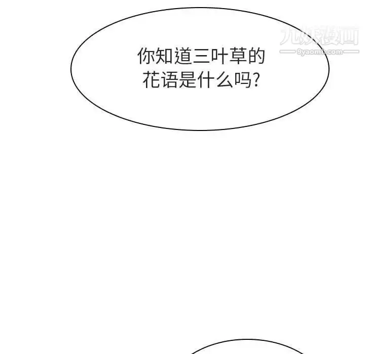 漫画《与上司的密约》第8话第83张图