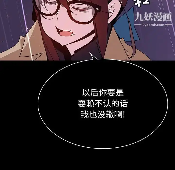 漫画《与上司的密约》第41话第104张图