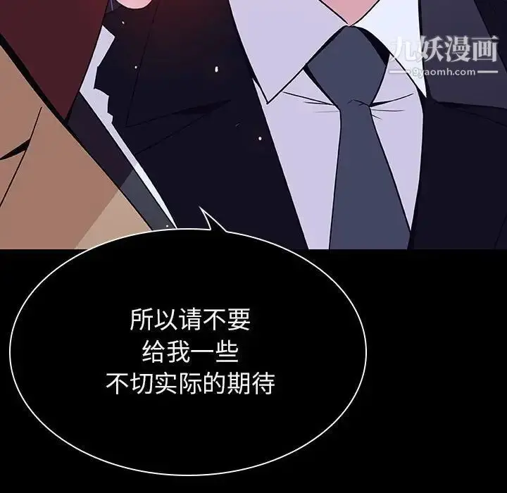 漫画《与上司的密约》第41话第107张图