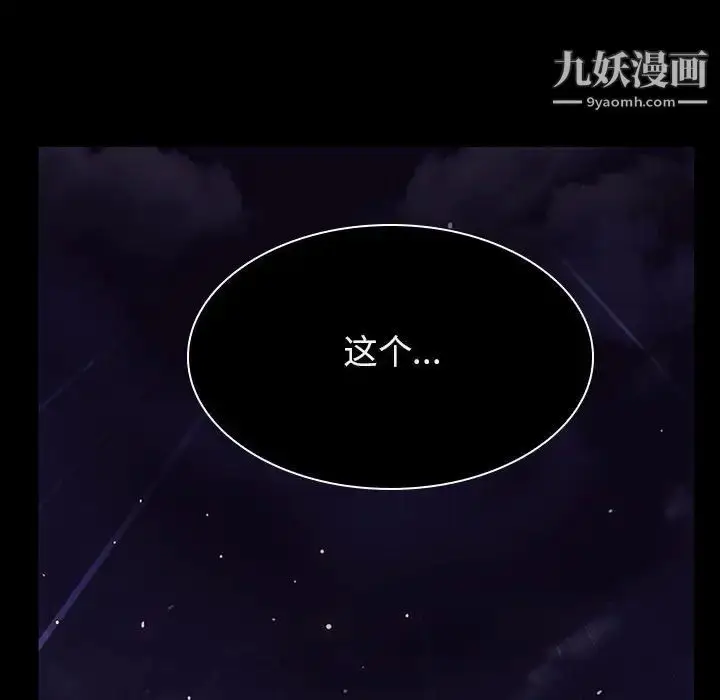 漫画《与上司的密约》第41话第115张图