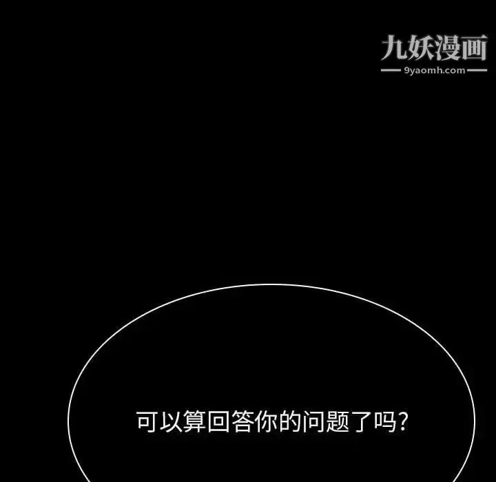 漫画《与上司的密约》第41话第123张图