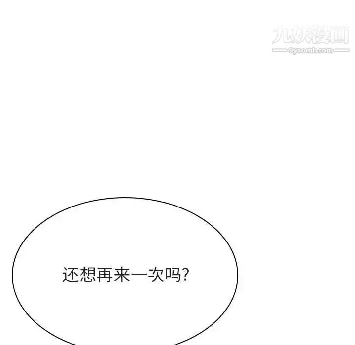 漫画《与上司的密约》第41话第175张图