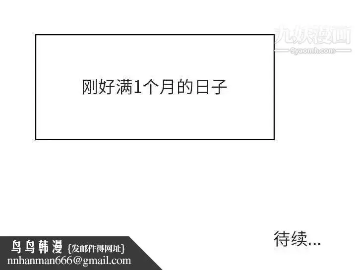 漫画《与上司的密约》第41话第233张图
