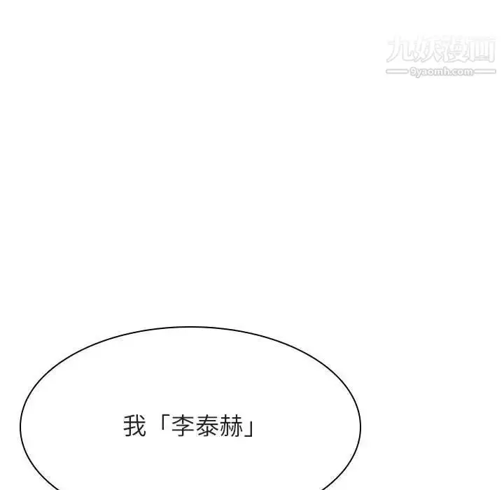 漫画《与上司的密约》第41话第53张图