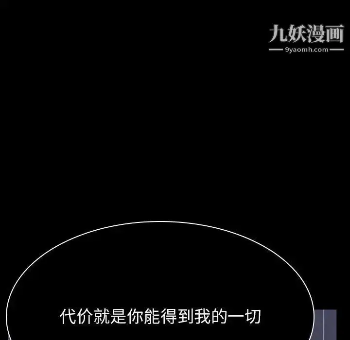 漫画《与上司的密约》第41话第98张图