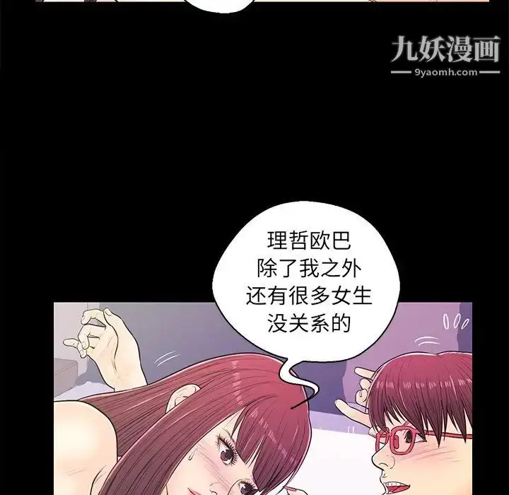 漫画《恋人配对》第13话第20张图