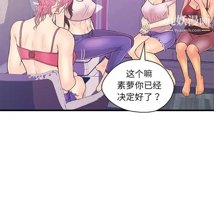 漫画《恋人配对》第13话第24张图