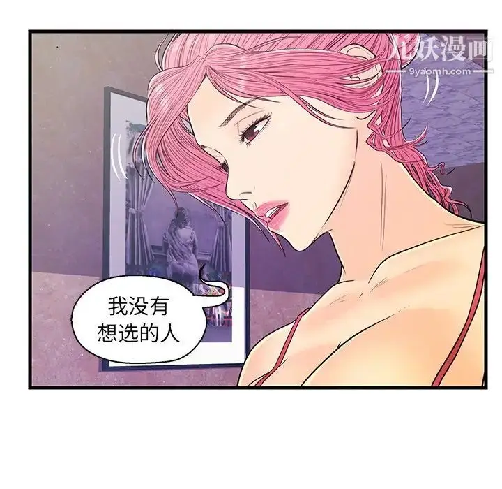 漫画《恋人配对》第13话第25张图