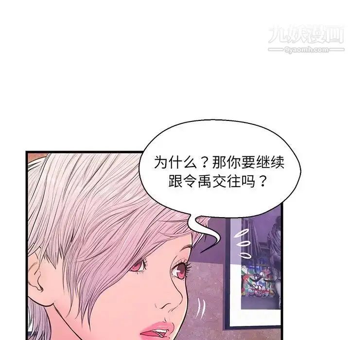 漫画《恋人配对》第13话第26张图
