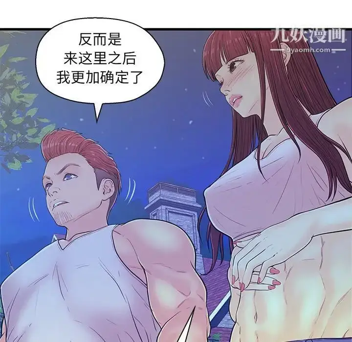 漫画《恋人配对》第13话第52张图
