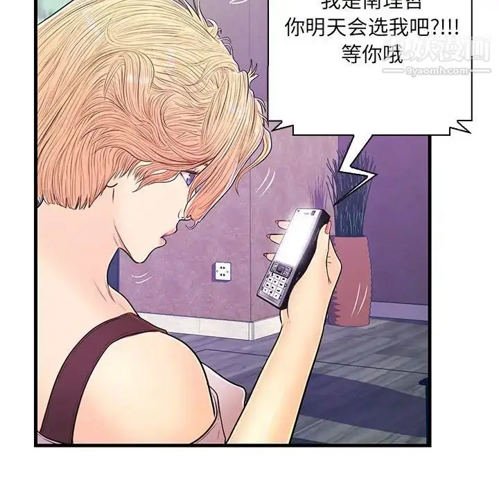漫画《恋人配对》第13话第61张图