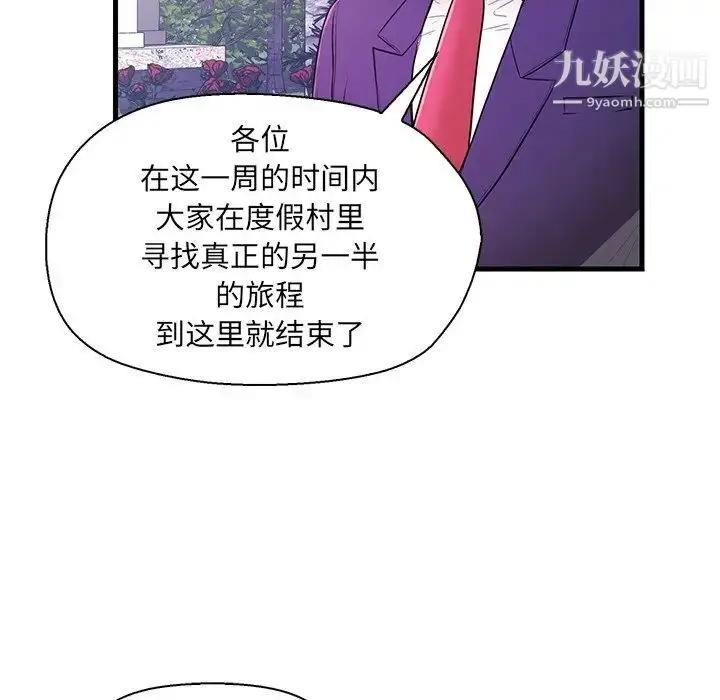 漫画《恋人配对》第13话第74张图