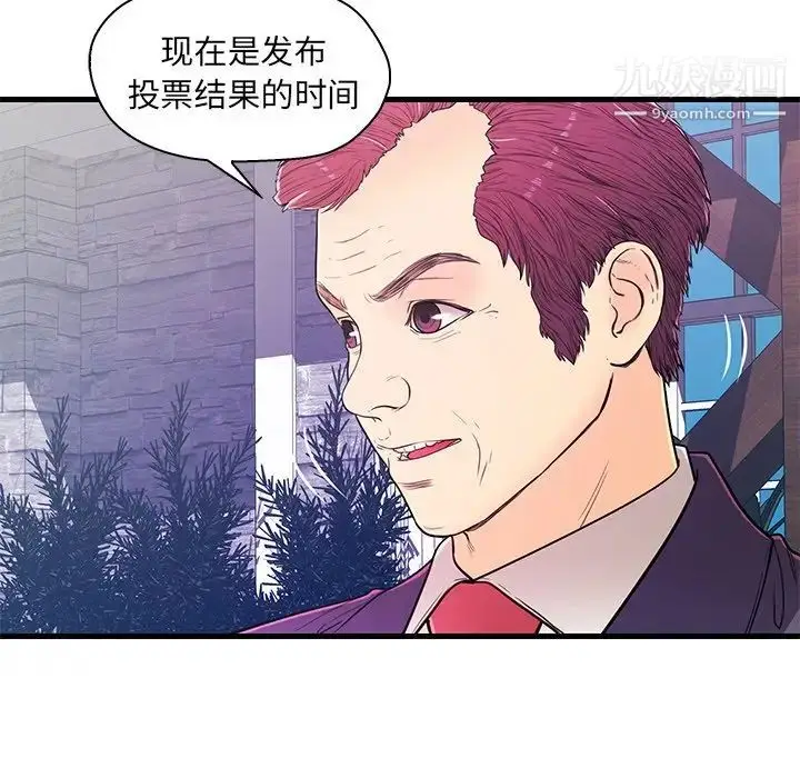 漫画《恋人配对》第13话第75张图