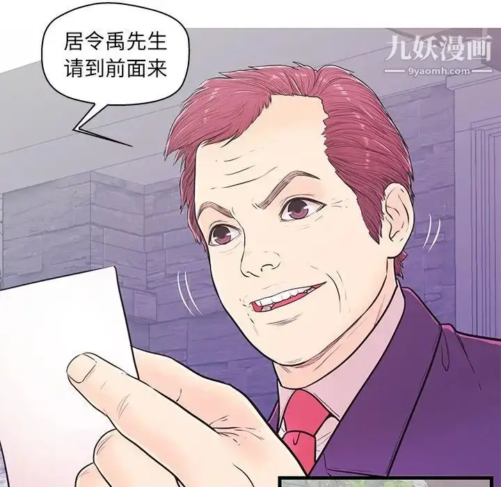 漫画《恋人配对》第13话第80张图