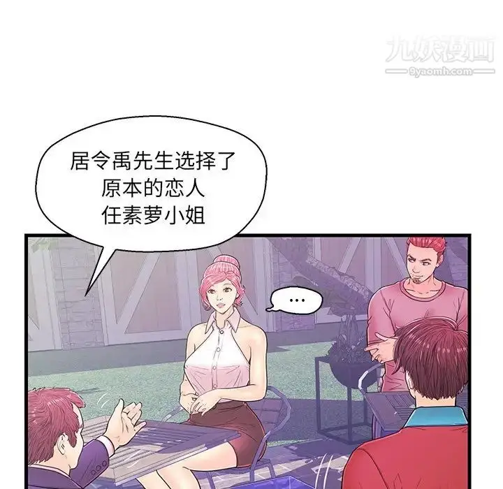 漫画《恋人配对》第13话第83张图