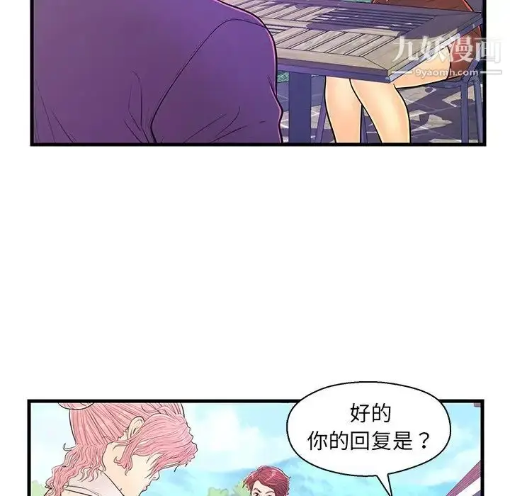漫画《恋人配对》第13话第87张图