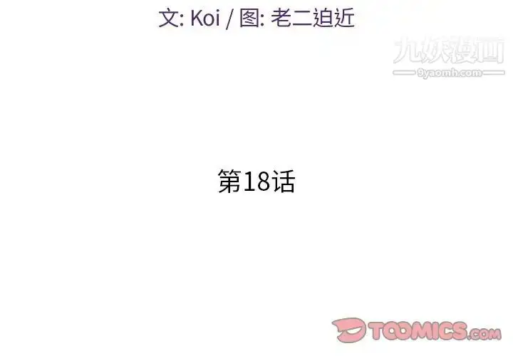 漫画《恋人配对》第18话第2张图