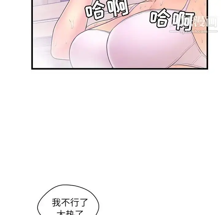 漫画《恋人配对》第18话第23张图