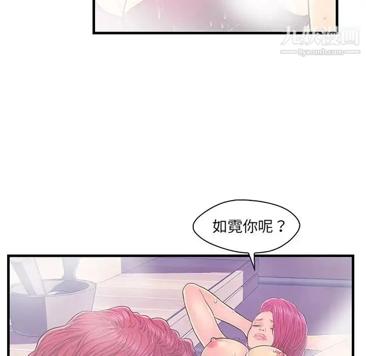 漫画《恋人配对》第18话第47张图